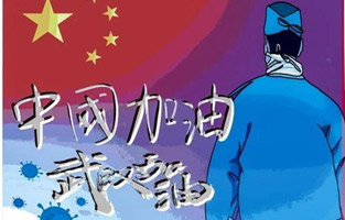 新年伊始，就遇到了新型冠狀病毒肺炎。這個(gè)可惡的家伙讓人們面臨艱難和考驗(yàn)。疫情就是命令,防控就是責(zé)任?？箵粢咔椤憬煺姎馀c你同在！