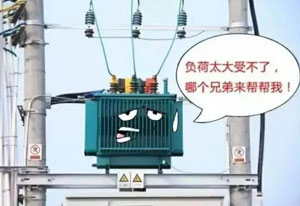 使用過控制變壓器的朋友，可能會遇到這樣的問題，那就是控制變壓器冒煙燒毀掉。雖然這只是偶然發(fā)生的，但是防范于未然總歸是好的。那么是什么原因?qū)е逻@樣的情況出現(xiàn)呢？其實(shí)，導(dǎo)致出現(xiàn)這樣情況有很多，例如，使用不當(dāng)，或者控制變壓器接錯線都會導(dǎo)致這樣的情況出現(xiàn)的，當(dāng)然這樣的情況很少見的。畢竟，人們都不希望自己的產(chǎn)品出現(xiàn)問題，在使用時(shí)都會小心翼翼的。這里旗正來詳細(xì)的講解下:導(dǎo)致控制變壓器冒煙燒毀的幾種原因及應(yīng)對措施。