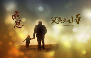 2021年6月20日是父親節(jié)，感恩父母，從你我做起！